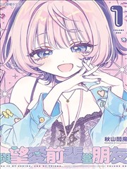 听风告白 霸道总裁求抱抱漫画 推荐封面